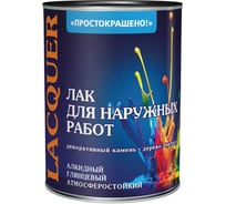 Лак Простокрашено! для наружных работ алкидный 0.7 кг 86088