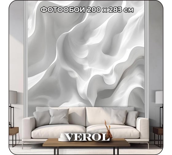 Фотообои 3D на стену флизелиновые Verol "Узор" 200x283 см 372-ФФО-05900