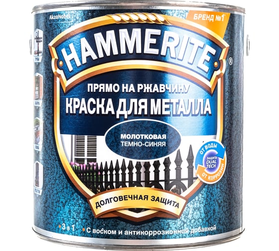 Краска для металла HAMMERITE с молотковым эффектом, прямо на ржавчину, темно-синяя 2.2 л 5382859