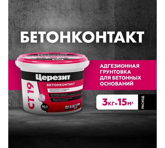 Грунтовка Церезит Бетонконтакт CT 19 3 кг, зима 208266 2473932