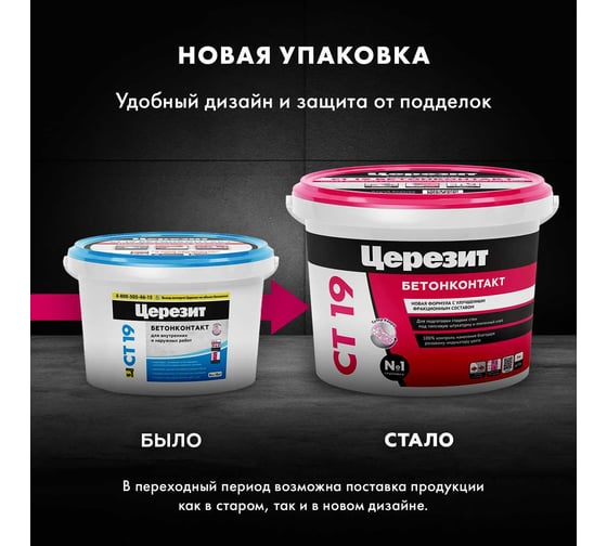 Грунтовка Церезит Бетонконтакт CT 19 3 кг, зима 208266 2473932