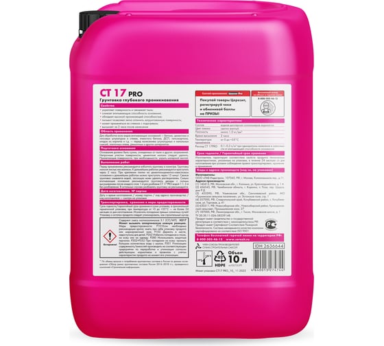Укрепляющая грунтовка Церезит CT 17 Pro 10 л 2636644