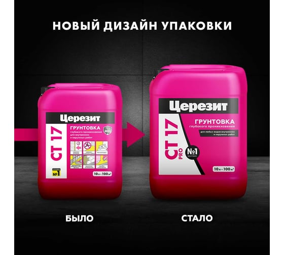 Укрепляющая грунтовка Церезит CT 17 Pro 10 л 2636644