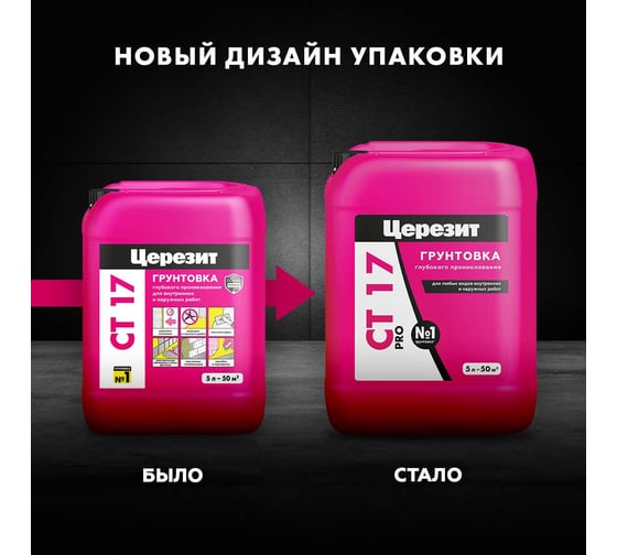 Укрепляющая грунтовка Церезит CT 17 Pro 5 л 2636683