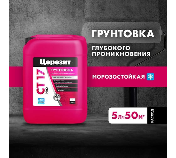 Укрепляющая грунтовка Церезит CT 17 Pro 5 л зима 2636688