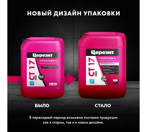 Укрепляющая грунтовка Церезит CT 17 Pro 5 л зима 2636688