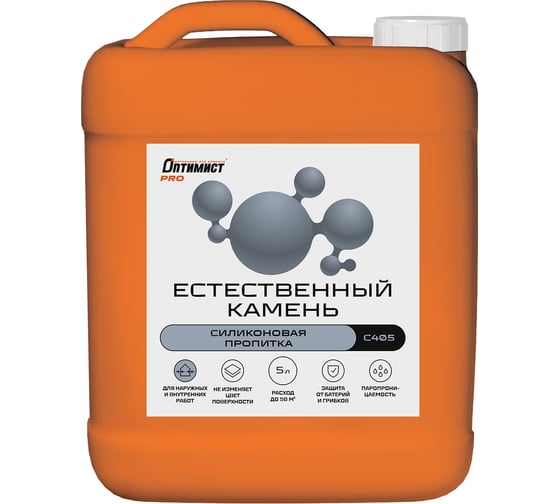 Силиконовая гидрофобизирующая пропитка Оптимист "Естественный камень" С405 5 л OPL021 1