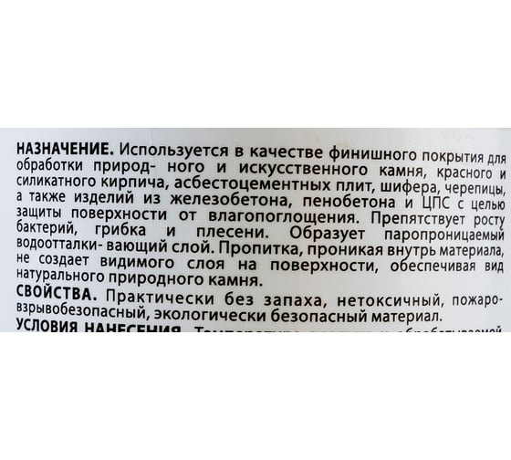 Силиконовая гидрофобизирующая пропитка Оптимист "Естественный камень" С405 1 л OPL020