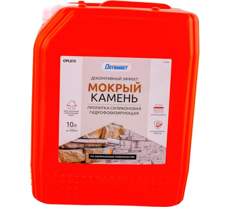 Силиконовая гидрофобизирующая пропитка Оптимист "Мокрый камень" С404 10 л OPL015