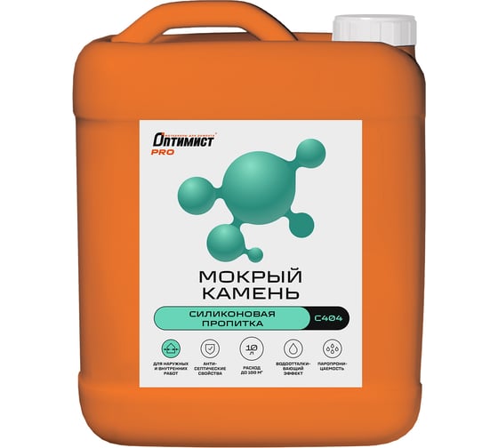 Силиконовая гидрофобизирующая пропитка Оптимист "Мокрый камень" С404 10 л OPL015