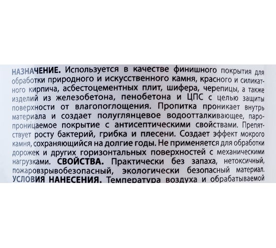 Силиконовая гидрофобизирующая пропитка Оптимист "Мокрый камень" С404 1 л OPL016