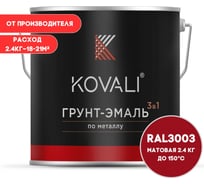 Грунт-эмаль KOVALI 3 в 1 матовая, Рубиново-красная, RAL 3003, 2.4 кг kov3.2.5C3003