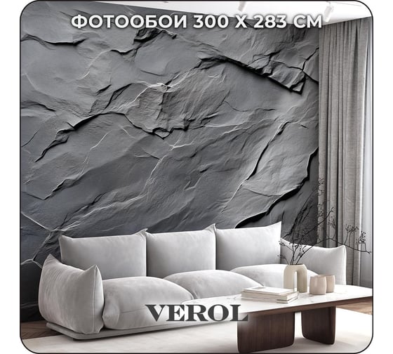 Фотообои на флизелиновой основе Verol "Темный камень", 3x2,83 м 381-ФФО-05964