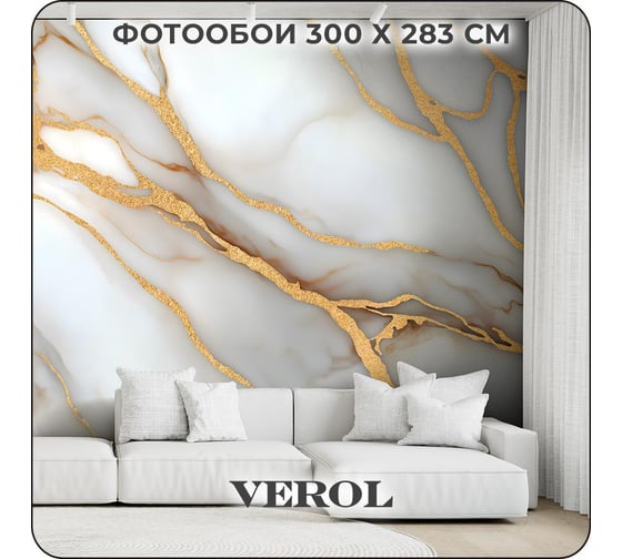 Фотообои на стену Verol "Мрамор с золотом", 3x2,83 м, моющиеся 380-ФФО-05963