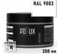 Краска для мебели быстросохнущая, без запаха Pollux цвет белый, Ral 9003, 0,25л PDM-9003-025L