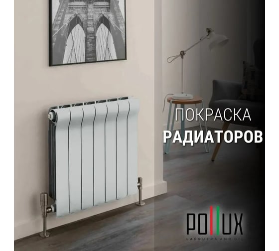 Краска акриловая Pollux матовая, быстросохнущая, Decor Matt для декора / мебели / радиаторов, объем 250 мл, цвет сигнальный белый (RAL 9003) PDM-9003-025L