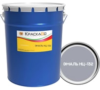 Эмаль КраскаВо НЦ-132П светло-серая, 18 кг 4620105773140