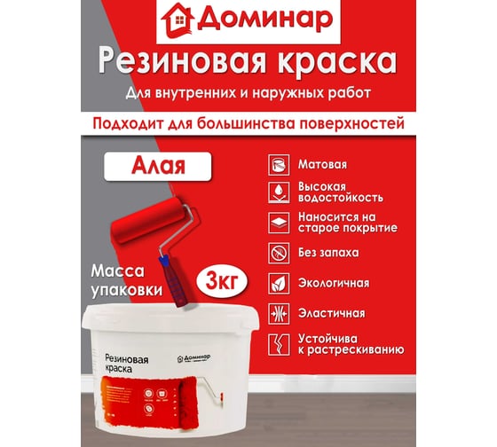 Резиновая краска Доминар, алая, 3 кг R43612