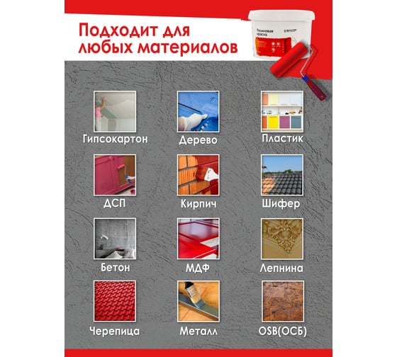 Резиновая краска Доминар, алая, 3 кг R43612