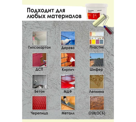 Резиновая краска Доминар бежевая, 10 кг K35272