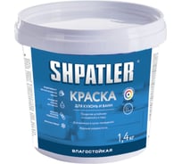 Влагостойкая краска для ванн и кухонь Шпатлер повышенной укрывистости, морозостойкая, белая, 1,4 кг Ш00084