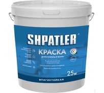 Водно-дисперсионная краска Шпатлер влагостойкая (для ванн и кухонь) белая, морозостойкая, повышенной укрывистости, 25 кг Ш00052