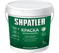 Интерьерная краска для стен и потолка Шпатлер повышенной укрывистости, морозостойкая, белая, 7 кг Ш00079