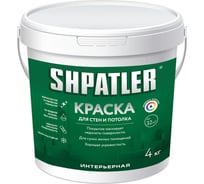 Интерьерная краска для стен и потолка Шпатлер повышенной укрывистости, морозостойкая, белая, 4 кг Ш00080