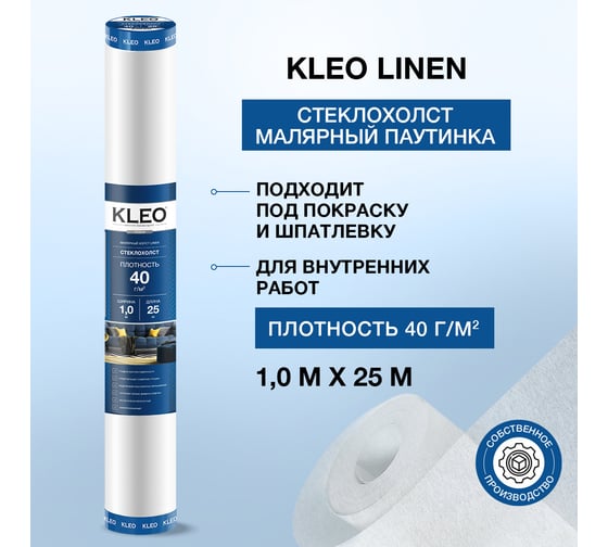 Стеклохолст малярный KLEO 1х25 м KLEO LINEN 40/25m