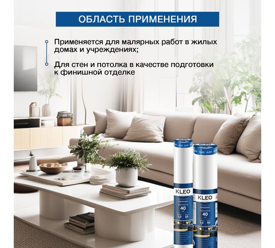 Стеклохолст малярный KLEO 1х25 м KLEO LINEN 40/25m