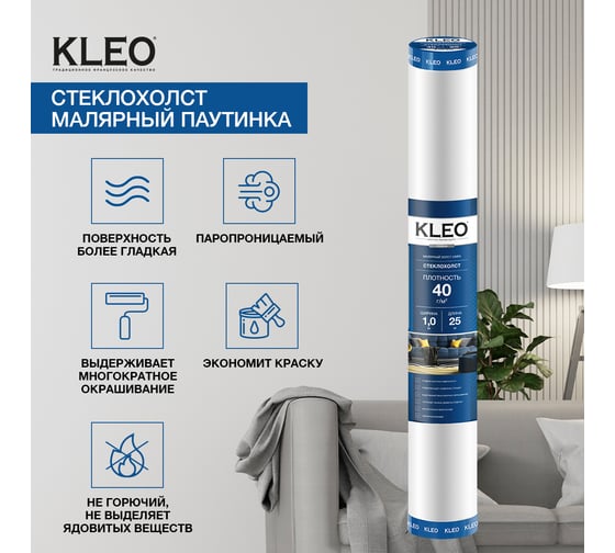 Стеклохолст малярный KLEO 1х25 м KLEO LINEN 40/25m