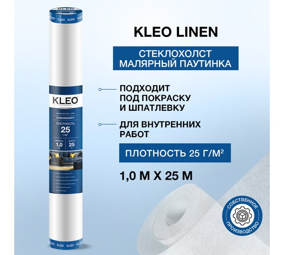 Стеклохолст малярный KLEO 1х25 м KLEO LINEN 25/25m