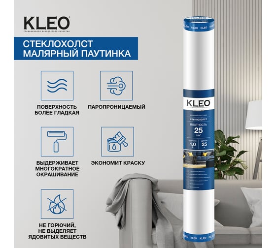 Стеклохолст малярный KLEO 1х25 м KLEO LINEN 25/25m