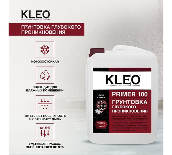 Грунтовка глубокого проникновения KLEO PRIMER 100, 10кг 085 PRIMER 100