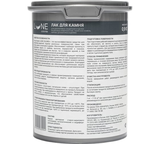 Лак для камня Lune Coloree бесцветный 0,9 кг 42499