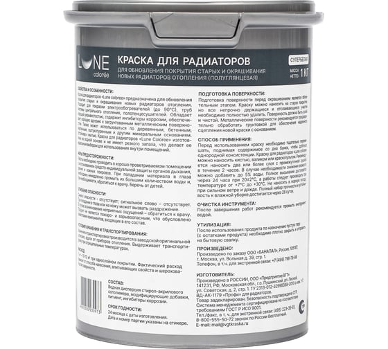 Краска для радиаторов Lune Coloree супербелая 1 кг 42330