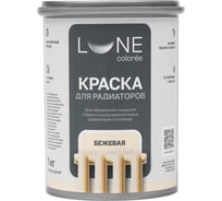 Краска для радиаторов Lune Coloree бежевая 1 кг 42427