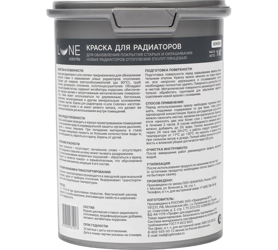 Краска для радиаторов Lune Coloree бежевая 1 кг 42427