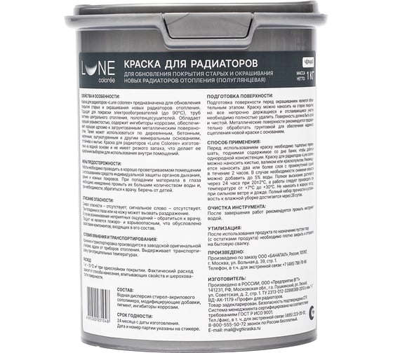 Краска для радиаторов Lune Coloree черная 1 кг 42430