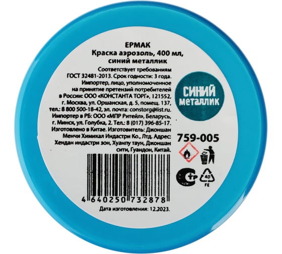 Краска аэрозоль ЕРМАК 400 мл, синий металлик 759-005