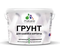 Грунт акриловый для камня и кирпича MALARE, адгезионный выравнивающий укрепляющий, без запаха быстросохнущий, полупрозрачный, 2 кг 4610362815219 ГКАМППР0200
