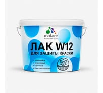Лак MALARE для защиты акриловых красок моющийся универсальный быстросохнущий экологичный, полуглянцевый, 9 кг ЛВЗЩТПРПГ0900