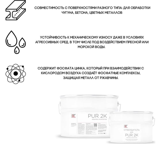 Грунт-эмаль KOVALI PUR 2K матовая, комплект, 10 кг, RAL 7004 kov.p.р.5.7004.10