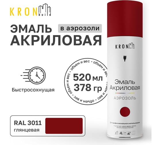 Эмаль акриловая Kronbuild RAL 3011 коричнево-красный, глянец, 520 мл SP3011G