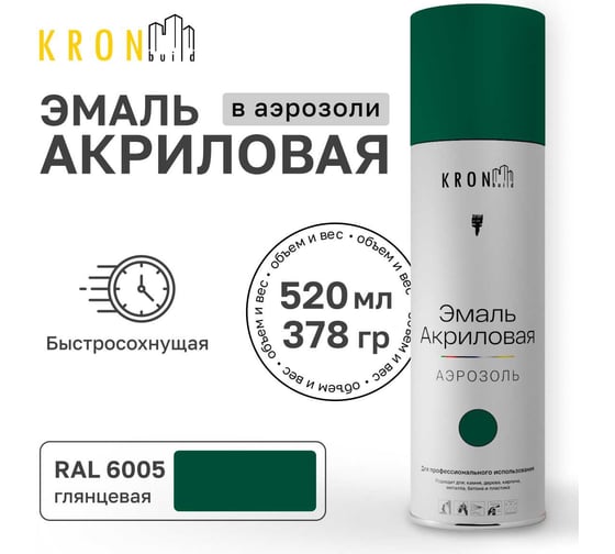 Эмаль акриловая Kronbuild RAL 6005 зеленый мох, глянец, 520 мл SP6005G