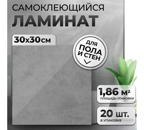 Виниловый ламинат самоклеящийся Novafloor 1. 5 мм, 1. 858 кв. м в упаковке, S-29 Бетон Оригинальный/Concrete Original