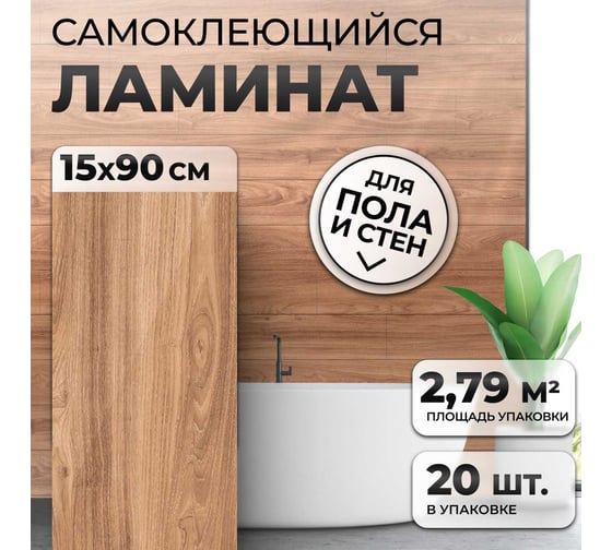 Виниловый ламинат самоклеящийся Novafloor 1. 5 мм, 2.787 кв. м в упаковке, S-22 Дуб брашированный/Oak Brash