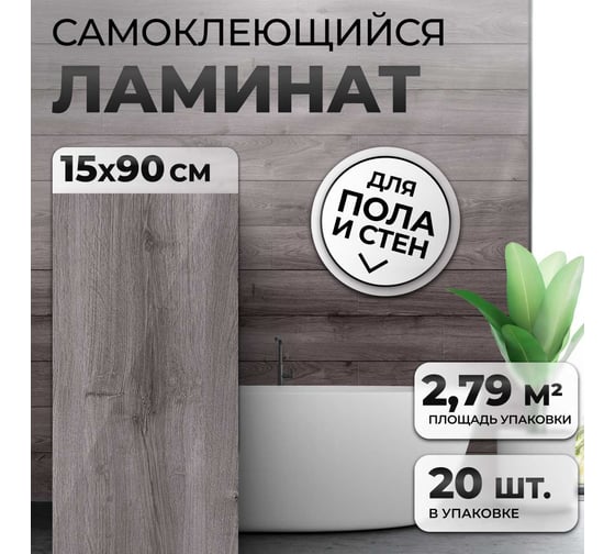 Виниловый ламинат самоклеящийся Novafloor 1. 5 мм, 2.787 кв. м в упаковке, S-26 Дуб серый/Oak Grey