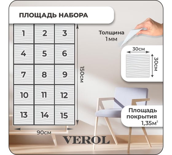 Стеновые панели Verol 30x30 см, набор 15 листов, пвх СП0013