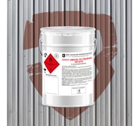 Грунт-эмаль по ржавчине ЗАГОРСКИЙ ЛАКОКРАСОЧНЫЙ ЗАВОД ХВ-0278 коричневая 10 кг ZLK05361